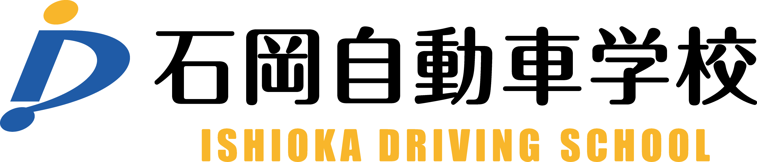 石岡自動車学校