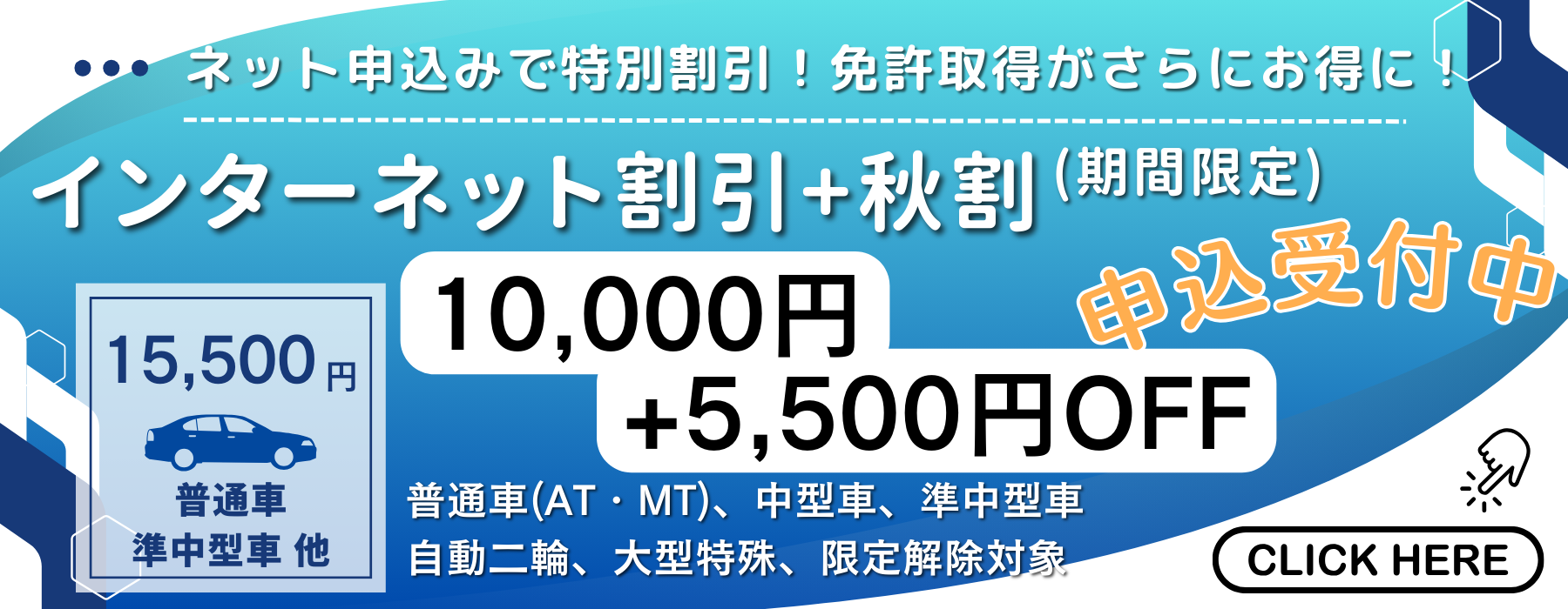 インターネット割引